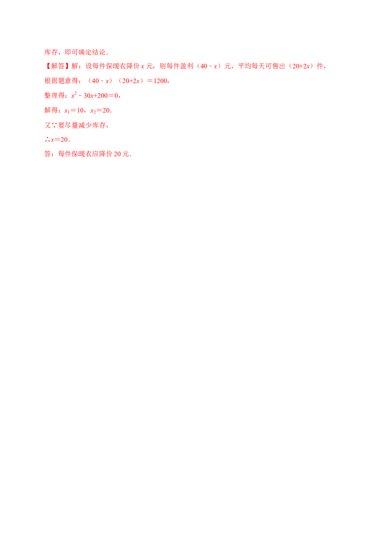 专题1.1一元二次方程全章知识典例详解（必考点分类集训）（人教版）（教师版）_初中数学_九年级数学上册（人教版）_考点分类必刷题-U181