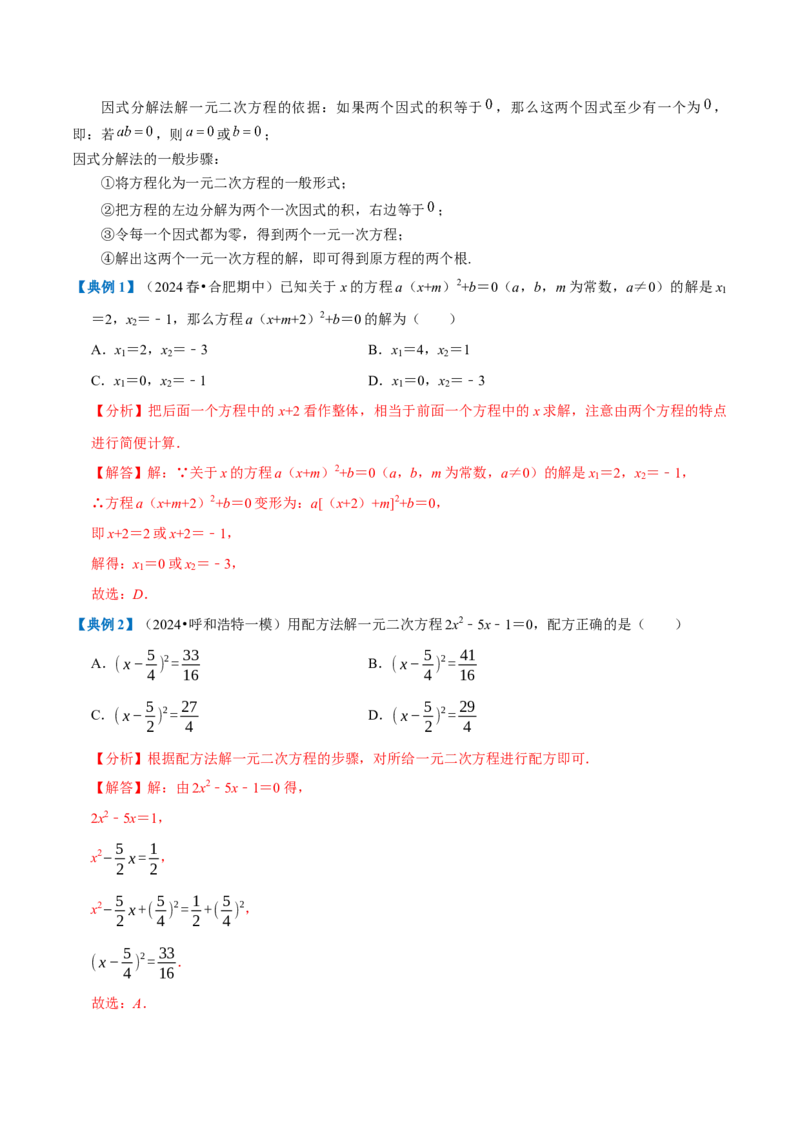 专题1.1一元二次方程全章知识典例详解（必考点分类集训）（人教版）（教师版）_初中数学_九年级数学上册（人教版）_考点分类必刷题-U181