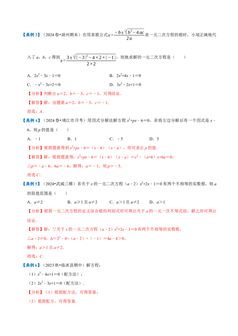 专题1.1一元二次方程全章知识典例详解（必考点分类集训）（人教版）（教师版）_初中数学_九年级数学上册（人教版）_考点分类必刷题-U181