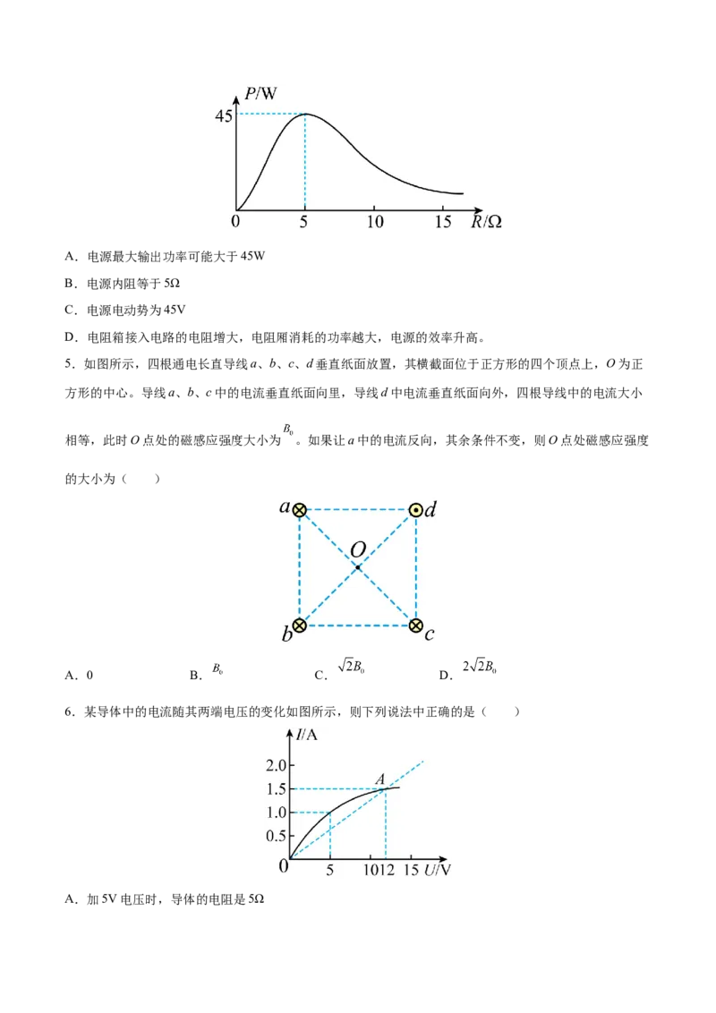 全册综合质量检测（原卷版）-2022-2023学年高二物理上学期同步学案+典例+练习（人教版必修第三册）_高中九科知识点归纳。_人教版高中Word电子版试卷练习试题知识点全科_物理必修_必修3