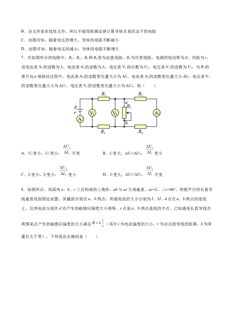 全册综合质量检测（原卷版）-2022-2023学年高二物理上学期同步学案+典例+练习（人教版必修第三册）_高中九科知识点归纳。_人教版高中Word电子版试卷练习试题知识点全科_物理必修_必修3