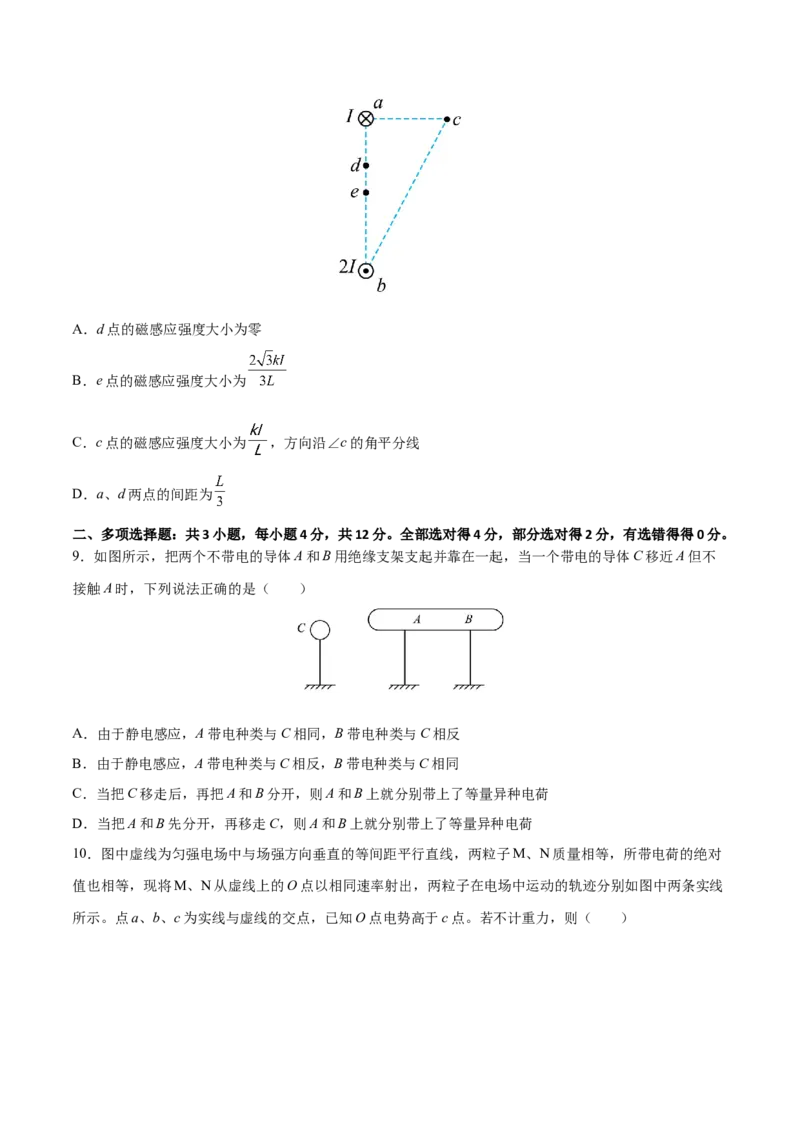 全册综合质量检测（原卷版）-2022-2023学年高二物理上学期同步学案+典例+练习（人教版必修第三册）_高中九科知识点归纳。_人教版高中Word电子版试卷练习试题知识点全科_物理必修_必修3