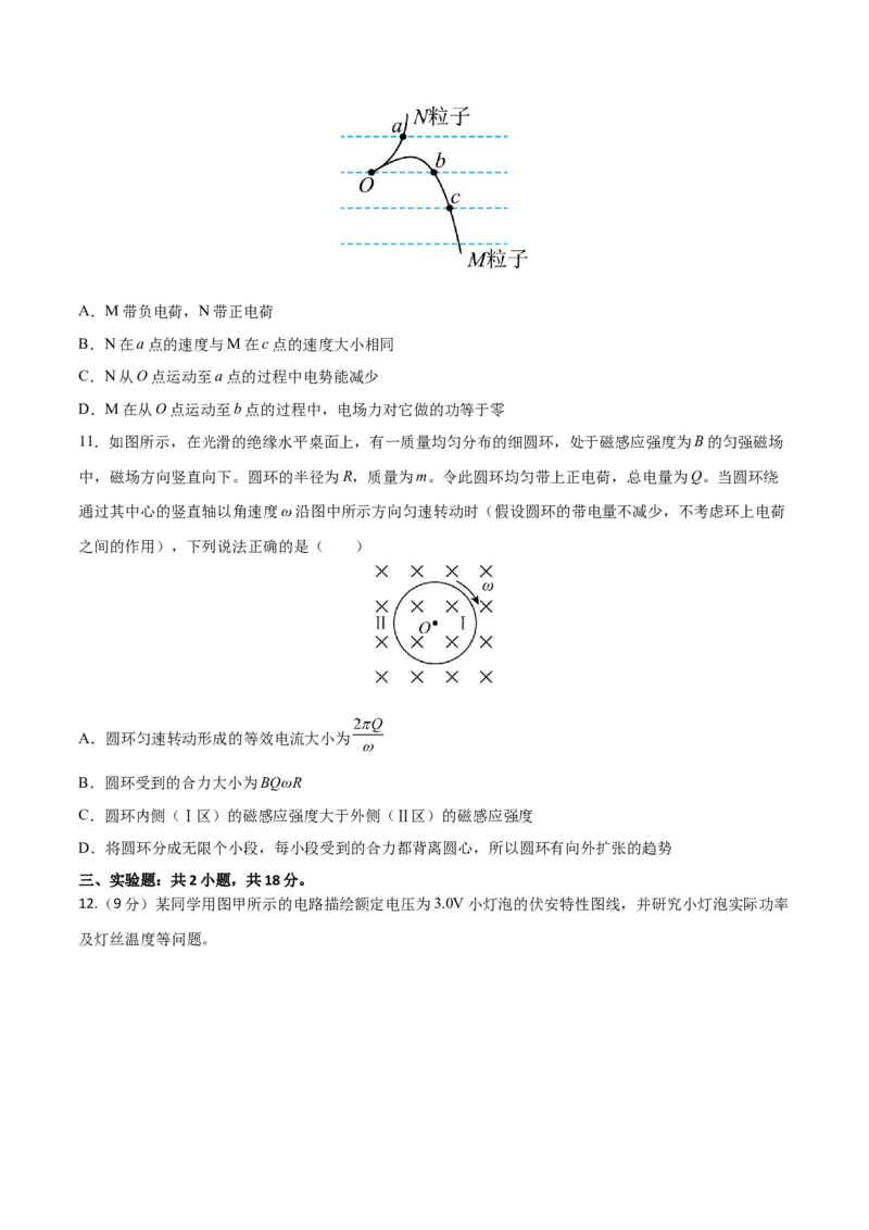 全册综合质量检测（原卷版）-2022-2023学年高二物理上学期同步学案+典例+练习（人教版必修第三册）_高中九科知识点归纳。_人教版高中Word电子版试卷练习试题知识点全科_物理必修_必修3