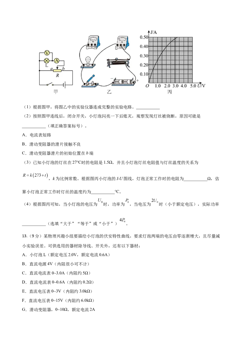 全册综合质量检测（原卷版）-2022-2023学年高二物理上学期同步学案+典例+练习（人教版必修第三册）_高中九科知识点归纳。_人教版高中Word电子版试卷练习试题知识点全科_物理必修_必修3