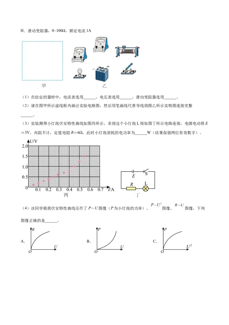 全册综合质量检测（原卷版）-2022-2023学年高二物理上学期同步学案+典例+练习（人教版必修第三册）_高中九科知识点归纳。_人教版高中Word电子版试卷练习试题知识点全科_物理必修_必修3