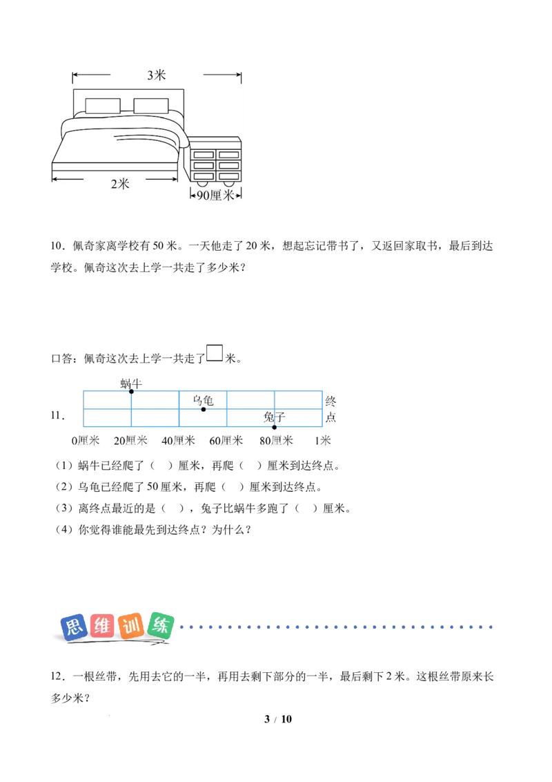 第1单元第3课时认识米（分层作业）苏教版数学二年级下册（新教材）_二年级数学下册（苏教版）_第二套_01课件+教案+学习任务单+练习已更到第5单元4课时