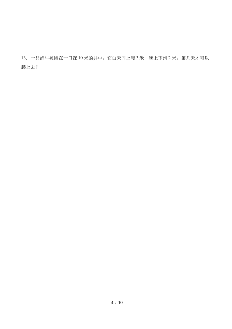 第1单元第3课时认识米（分层作业）苏教版数学二年级下册（新教材）_二年级数学下册（苏教版）_第二套_01课件+教案+学习任务单+练习已更到第5单元4课时