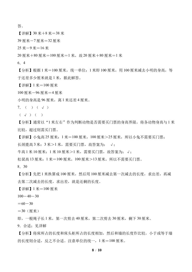 第1单元第3课时认识米（分层作业）苏教版数学二年级下册（新教材）_二年级数学下册（苏教版）_第二套_01课件+教案+学习任务单+练习已更到第5单元4课时