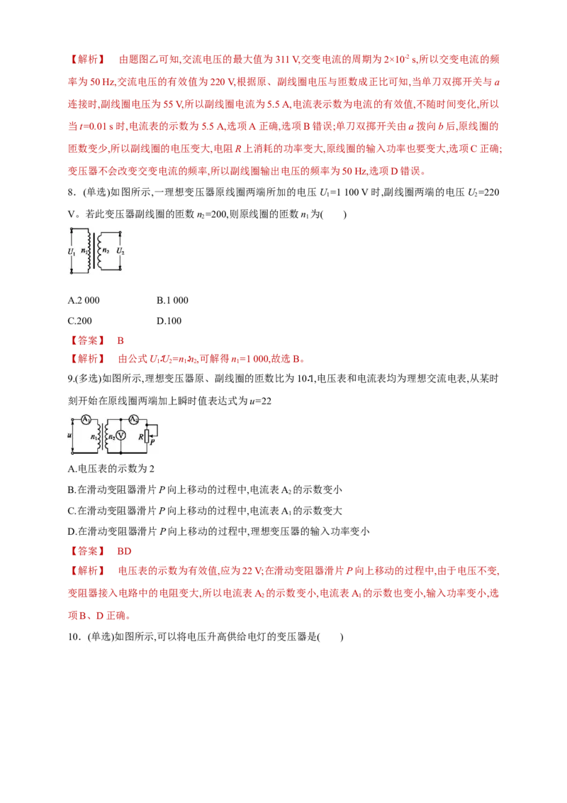 3.3变压器（同步练习）（解析版）-新教材精创高中物理新教材同步备课（人教版选择性必修第二册)_高中九科知识点归纳。_人教版高中Word电子版试卷练习试题知识点全科_物理选修