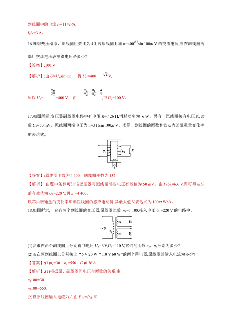 3.3变压器（同步练习）（解析版）-新教材精创高中物理新教材同步备课（人教版选择性必修第二册)_高中九科知识点归纳。_人教版高中Word电子版试卷练习试题知识点全科_物理选修