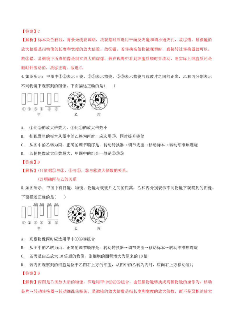 1.2.1细胞的多样性和统一性同步练习（1）（解析版）_高中九科知识点归纳。_人教版高中Word电子版试卷练习试题知识点全科_高中生物试卷习题_生物必修_必修1_2.同步练习（第二套）24份