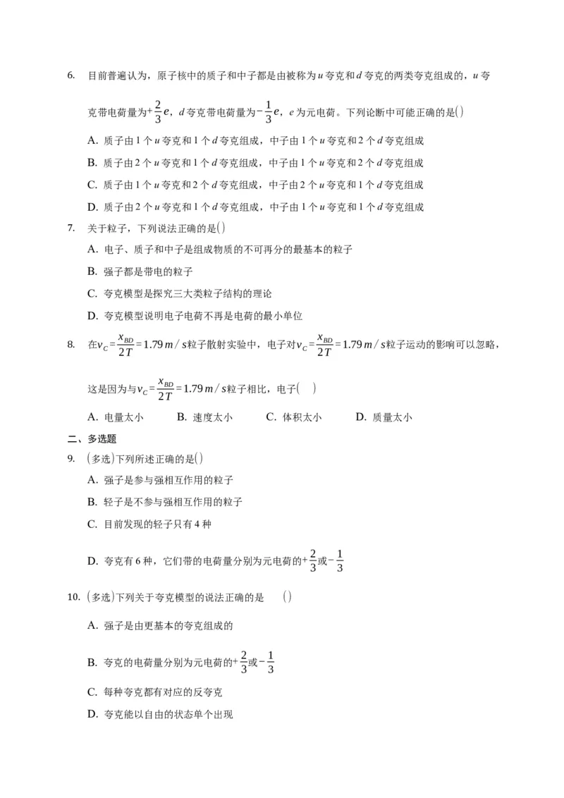 5.5基本&ldquo;粒子&rdquo;练习&mdash;新教材人教版（2019）高中物理选择性必修三_高中九科知识点归纳。_人教版高中Word电子版试卷练习试题知识点全科_高中物理试卷习题_物理选修_选修3