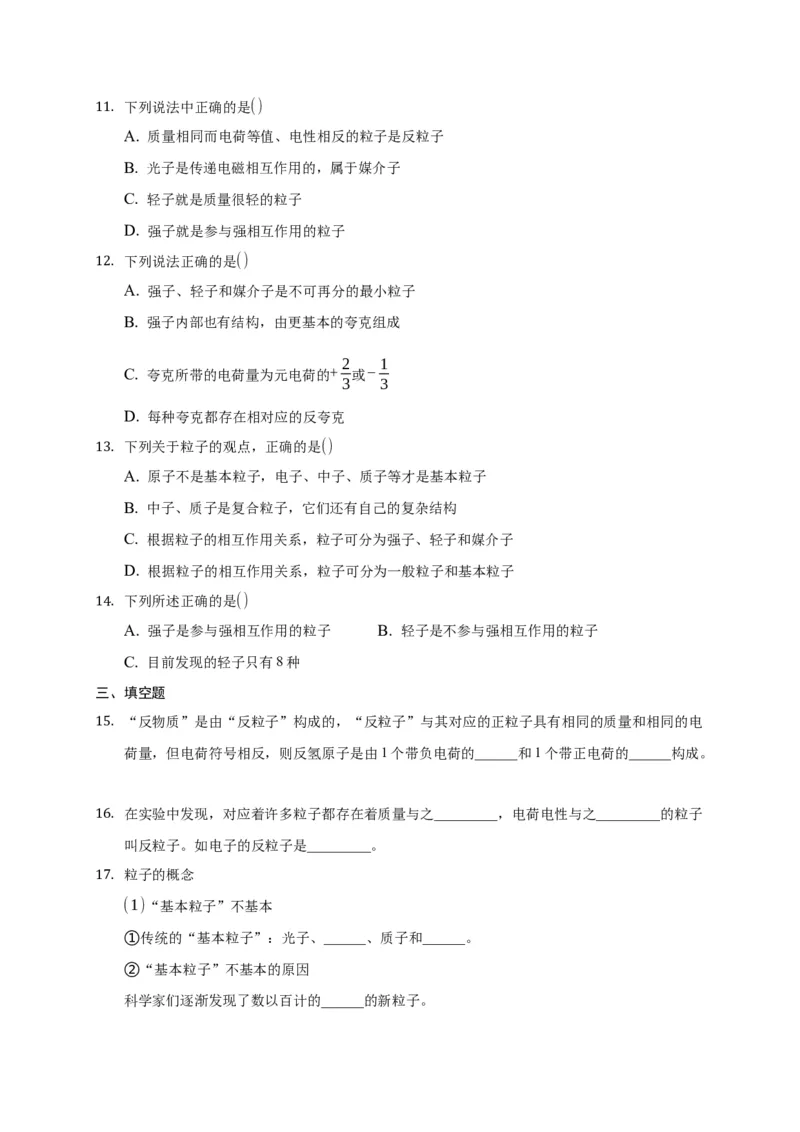 5.5基本&ldquo;粒子&rdquo;练习&mdash;新教材人教版（2019）高中物理选择性必修三_高中九科知识点归纳。_人教版高中Word电子版试卷练习试题知识点全科_高中物理试卷习题_物理选修_选修3