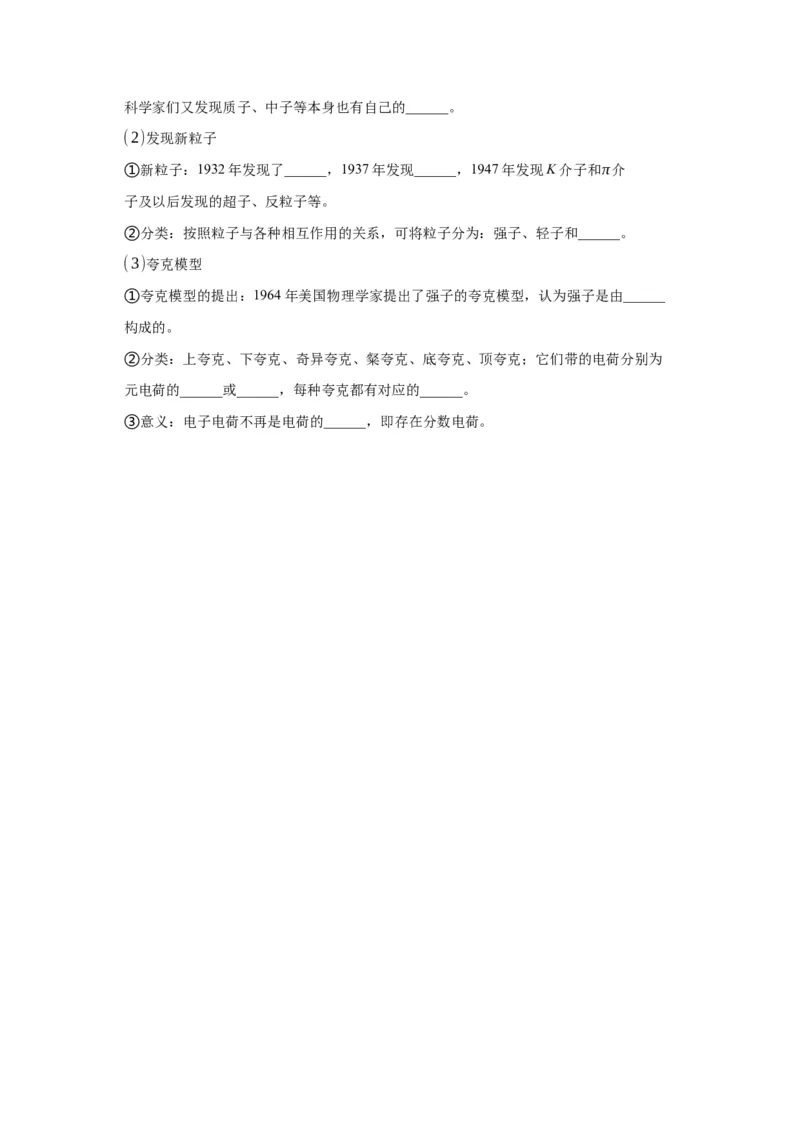 5.5基本&ldquo;粒子&rdquo;练习&mdash;新教材人教版（2019）高中物理选择性必修三_高中九科知识点归纳。_人教版高中Word电子版试卷练习试题知识点全科_高中物理试卷习题_物理选修_选修3