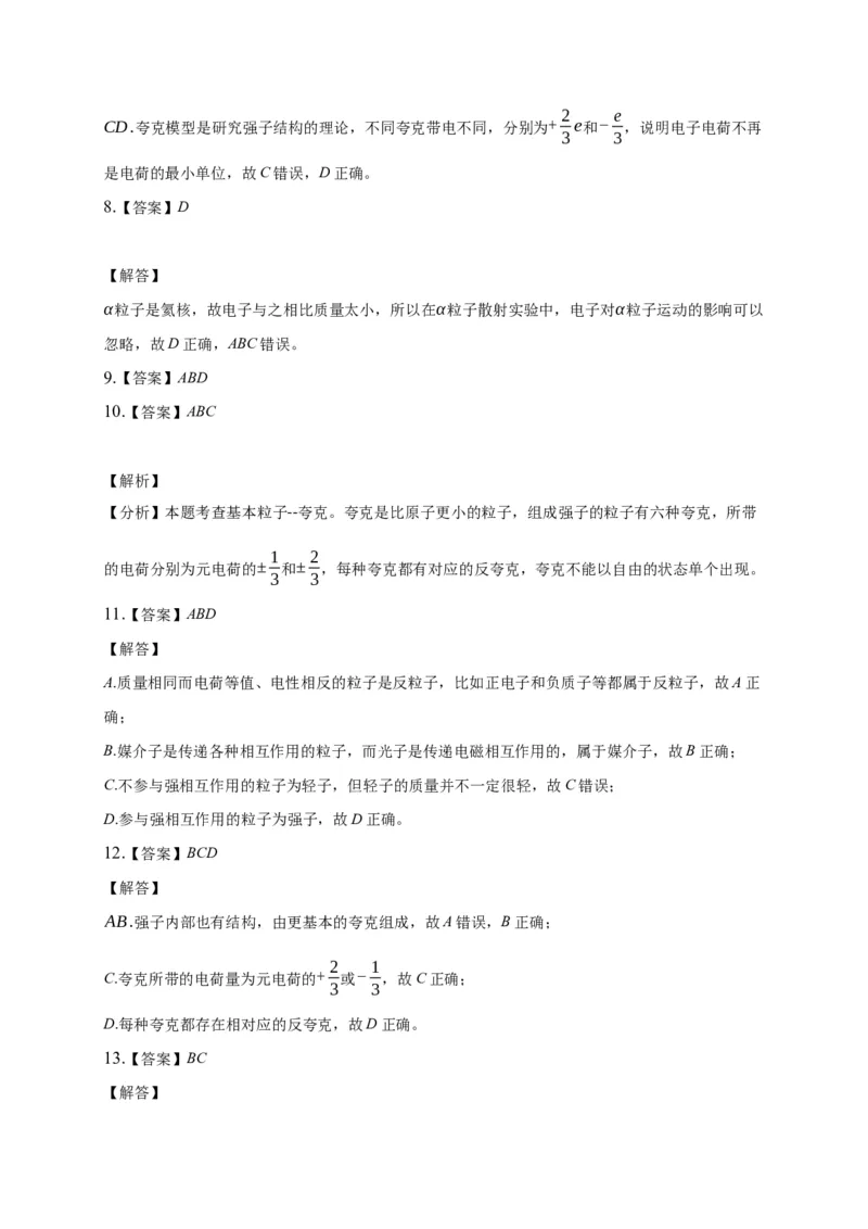 5.5基本&ldquo;粒子&rdquo;练习&mdash;新教材人教版（2019）高中物理选择性必修三_高中九科知识点归纳。_人教版高中Word电子版试卷练习试题知识点全科_高中物理试卷习题_物理选修_选修3