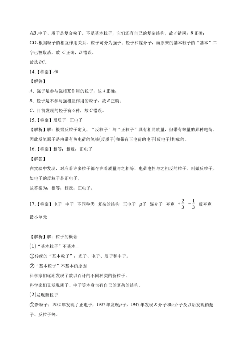 5.5基本&ldquo;粒子&rdquo;练习&mdash;新教材人教版（2019）高中物理选择性必修三_高中九科知识点归纳。_人教版高中Word电子版试卷练习试题知识点全科_高中物理试卷习题_物理选修_选修3