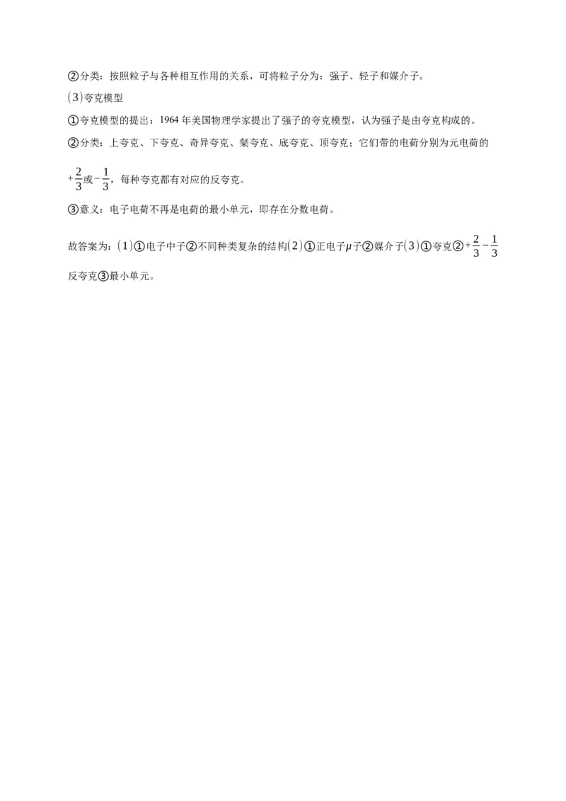 5.5基本&ldquo;粒子&rdquo;练习&mdash;新教材人教版（2019）高中物理选择性必修三_高中九科知识点归纳。_人教版高中Word电子版试卷练习试题知识点全科_高中物理试卷习题_物理选修_选修3