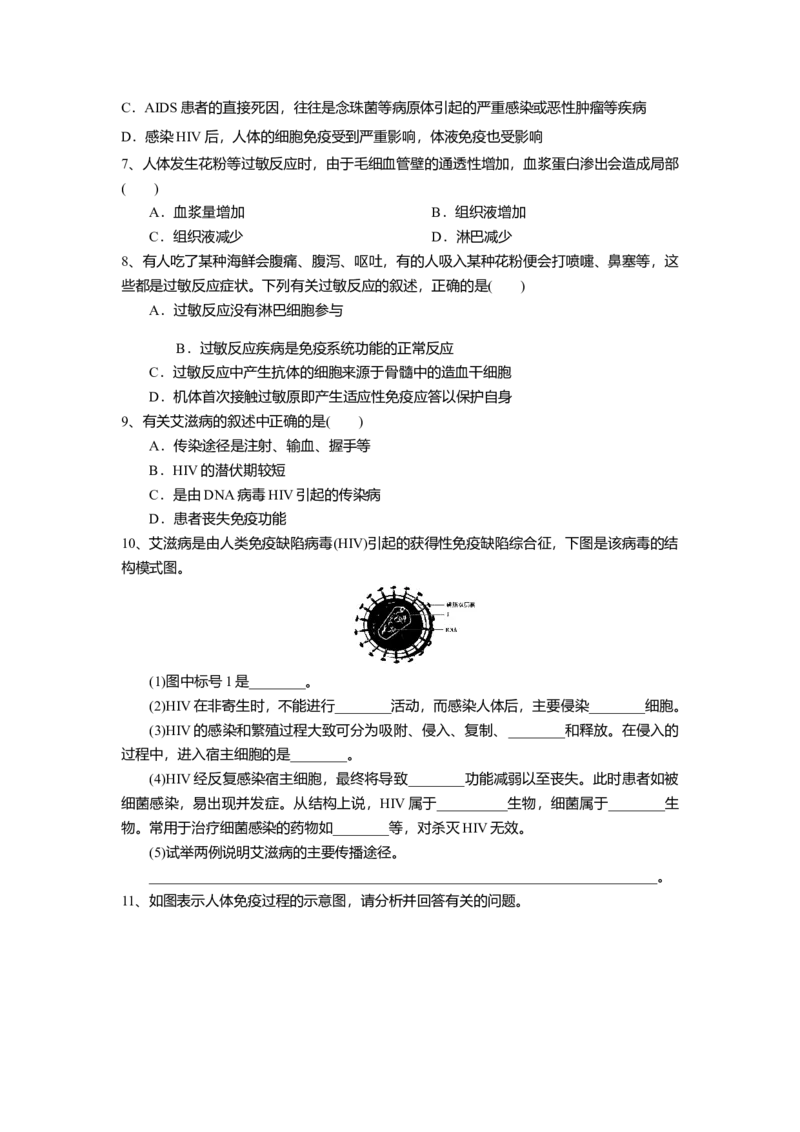 4.3免疫失调（练习）（原卷版）_高中九科知识点归纳。_人教版高中Word电子版试卷练习试题知识点全科_高中生物试卷习题_生物选修_选修1_人教版生物选修一同步练习（033份）
