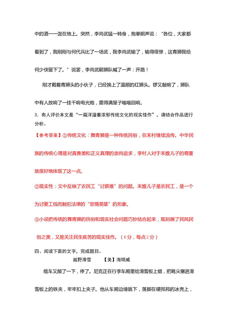 专题13反套路题-2023年高考语文小说分类训练（教师版）_01高考语文_32023年新高考资料_专项复习_2023年高考语文小说分类训练_专题13反套路题-2023年高考语文小说分类训练