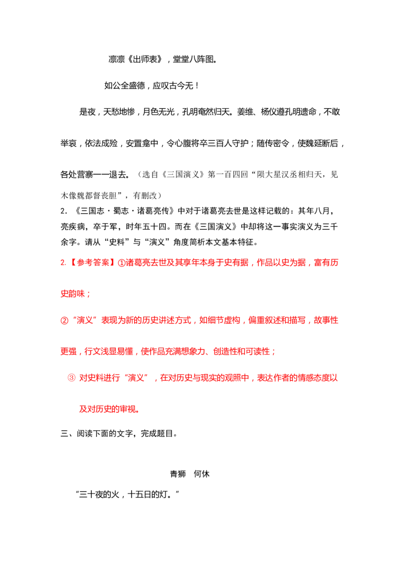 专题13反套路题-2023年高考语文小说分类训练（教师版）_01高考语文_32023年新高考资料_专项复习_2023年高考语文小说分类训练_专题13反套路题-2023年高考语文小说分类训练