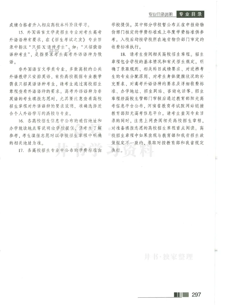 2024(OCR)完整版备用_必看高考志愿填报指南课程（价值5999）_高考志愿填报_13-河南_河南17-23年_河南招生之友全套_往年版本