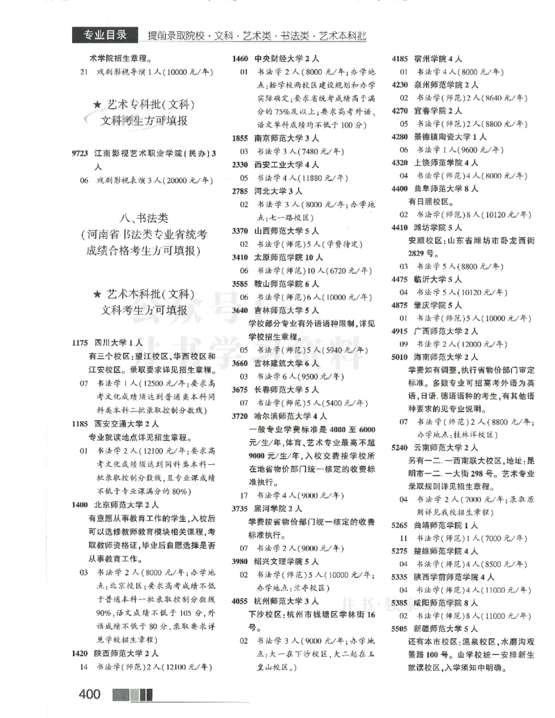 2024(OCR)完整版备用_必看高考志愿填报指南课程（价值5999）_高考志愿填报_13-河南_河南17-23年_河南招生之友全套_往年版本