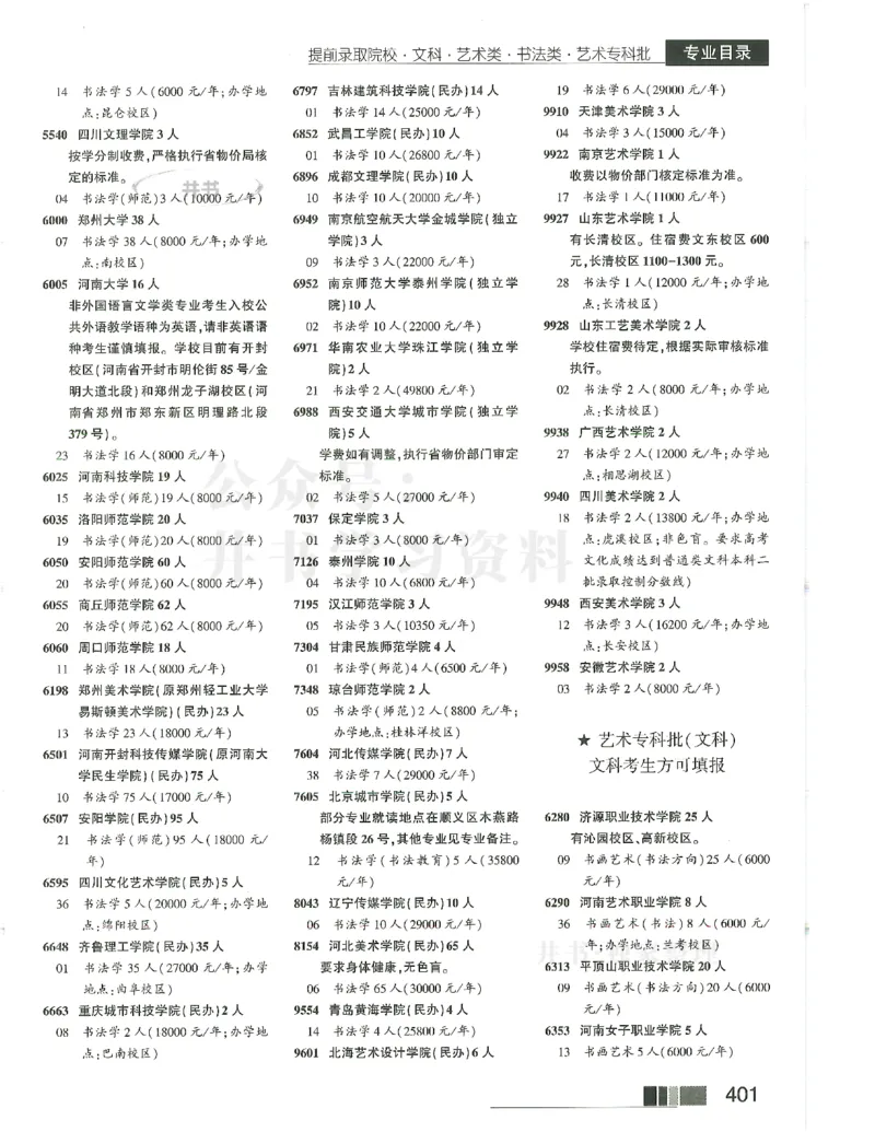 2024(OCR)完整版备用_必看高考志愿填报指南课程（价值5999）_高考志愿填报_13-河南_河南17-23年_河南招生之友全套_往年版本