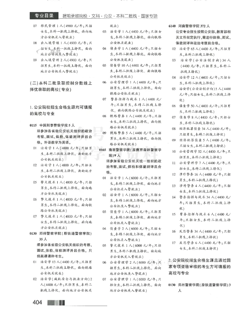 2024(OCR)完整版备用_必看高考志愿填报指南课程（价值5999）_高考志愿填报_13-河南_河南17-23年_河南招生之友全套_往年版本