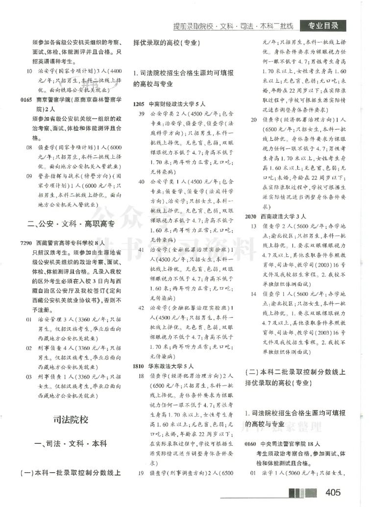 2024(OCR)完整版备用_必看高考志愿填报指南课程（价值5999）_高考志愿填报_13-河南_河南17-23年_河南招生之友全套_往年版本