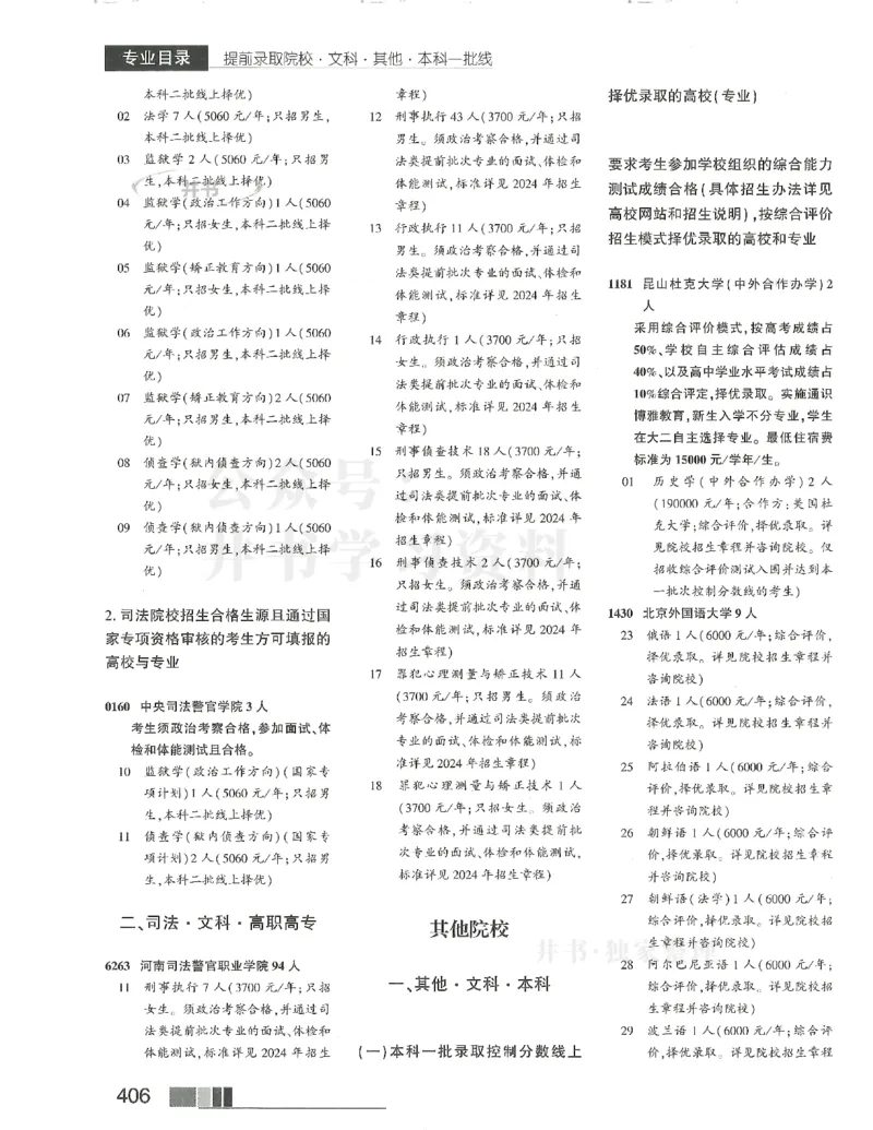 2024(OCR)完整版备用_必看高考志愿填报指南课程（价值5999）_高考志愿填报_13-河南_河南17-23年_河南招生之友全套_往年版本