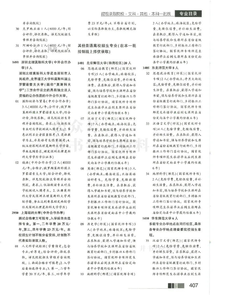 2024(OCR)完整版备用_必看高考志愿填报指南课程（价值5999）_高考志愿填报_13-河南_河南17-23年_河南招生之友全套_往年版本