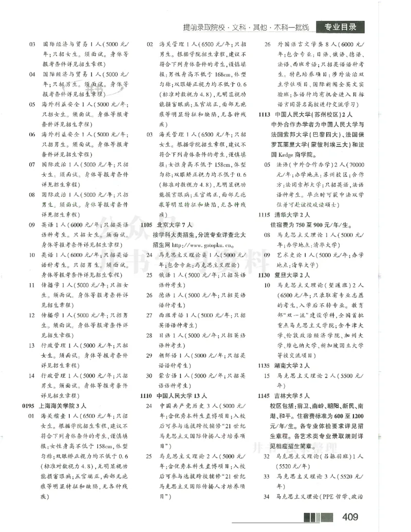 2024(OCR)完整版备用_必看高考志愿填报指南课程（价值5999）_高考志愿填报_13-河南_河南17-23年_河南招生之友全套_往年版本