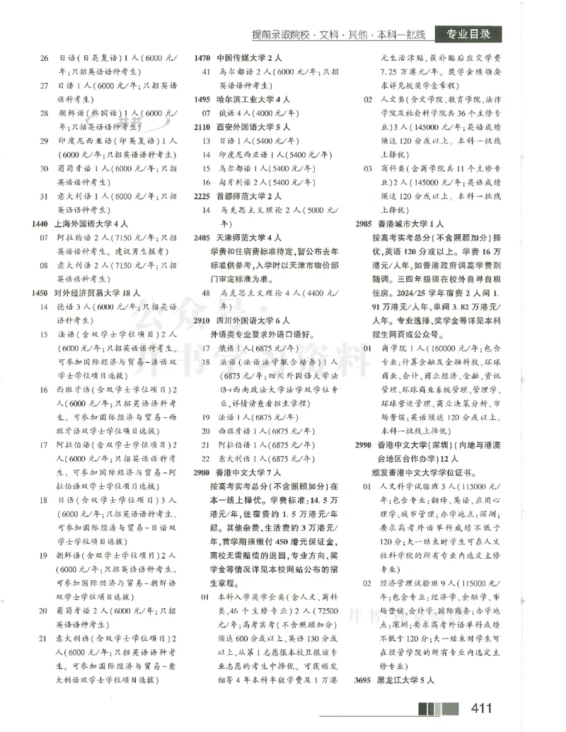 2024(OCR)完整版备用_必看高考志愿填报指南课程（价值5999）_高考志愿填报_13-河南_河南17-23年_河南招生之友全套_往年版本