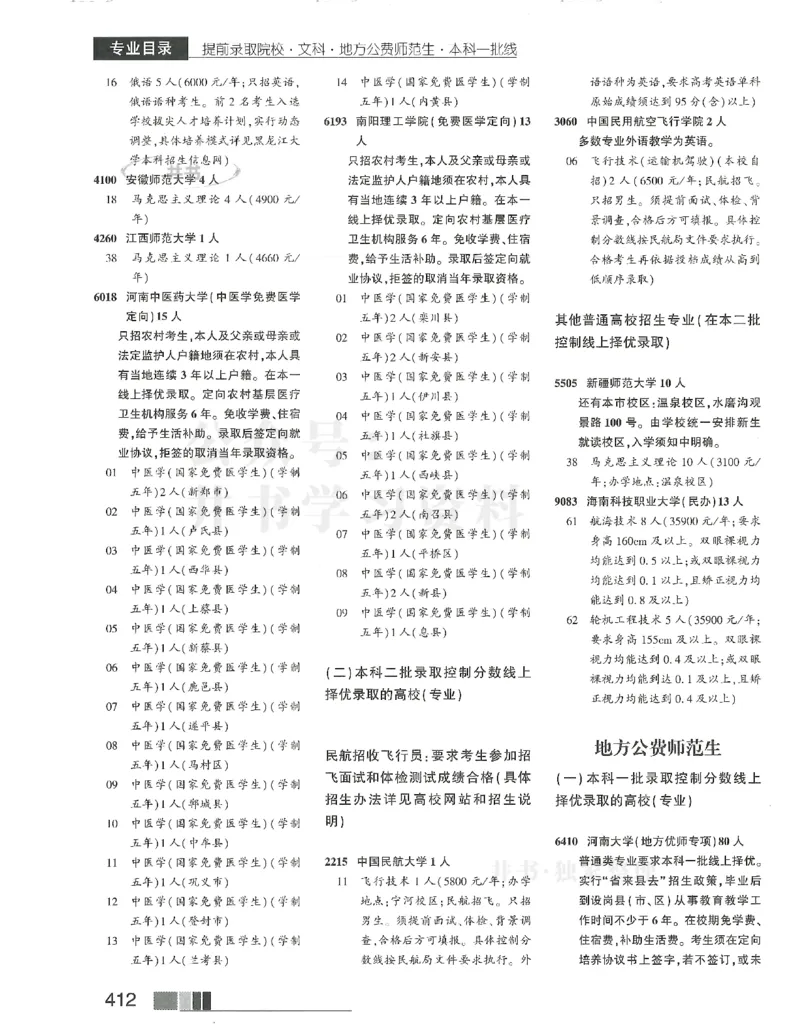 2024(OCR)完整版备用_必看高考志愿填报指南课程（价值5999）_高考志愿填报_13-河南_河南17-23年_河南招生之友全套_往年版本