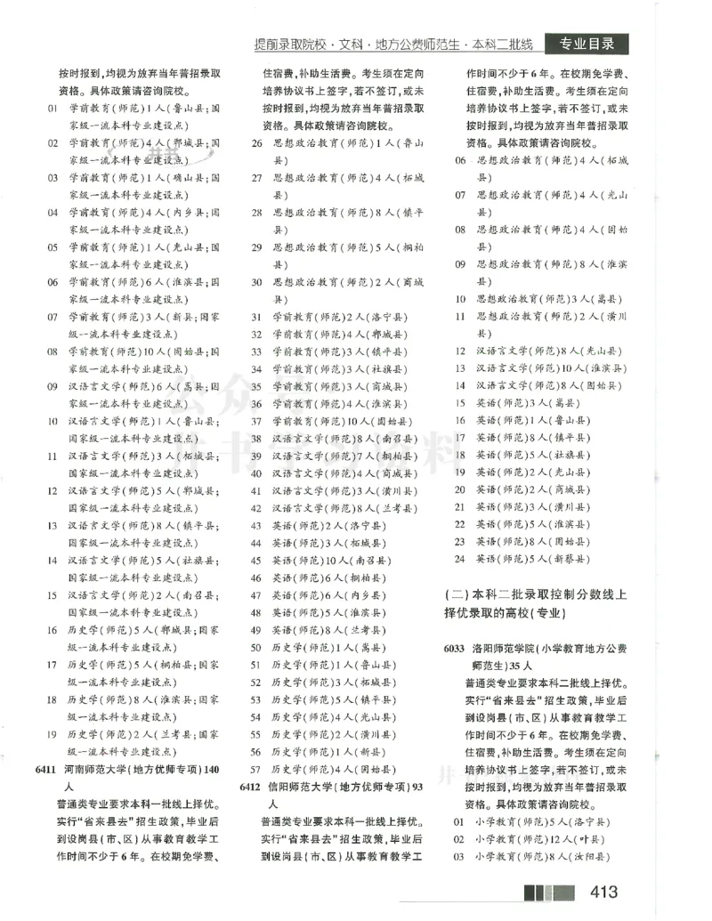 2024(OCR)完整版备用_必看高考志愿填报指南课程（价值5999）_高考志愿填报_13-河南_河南17-23年_河南招生之友全套_往年版本