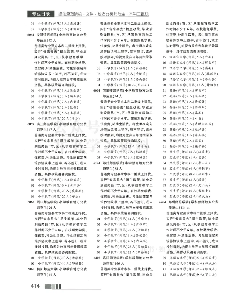 2024(OCR)完整版备用_必看高考志愿填报指南课程（价值5999）_高考志愿填报_13-河南_河南17-23年_河南招生之友全套_往年版本
