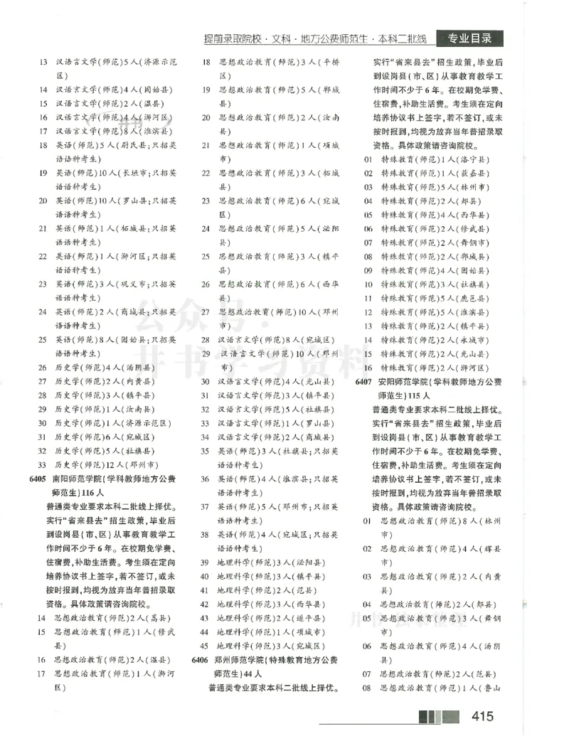 2024(OCR)完整版备用_必看高考志愿填报指南课程（价值5999）_高考志愿填报_13-河南_河南17-23年_河南招生之友全套_往年版本