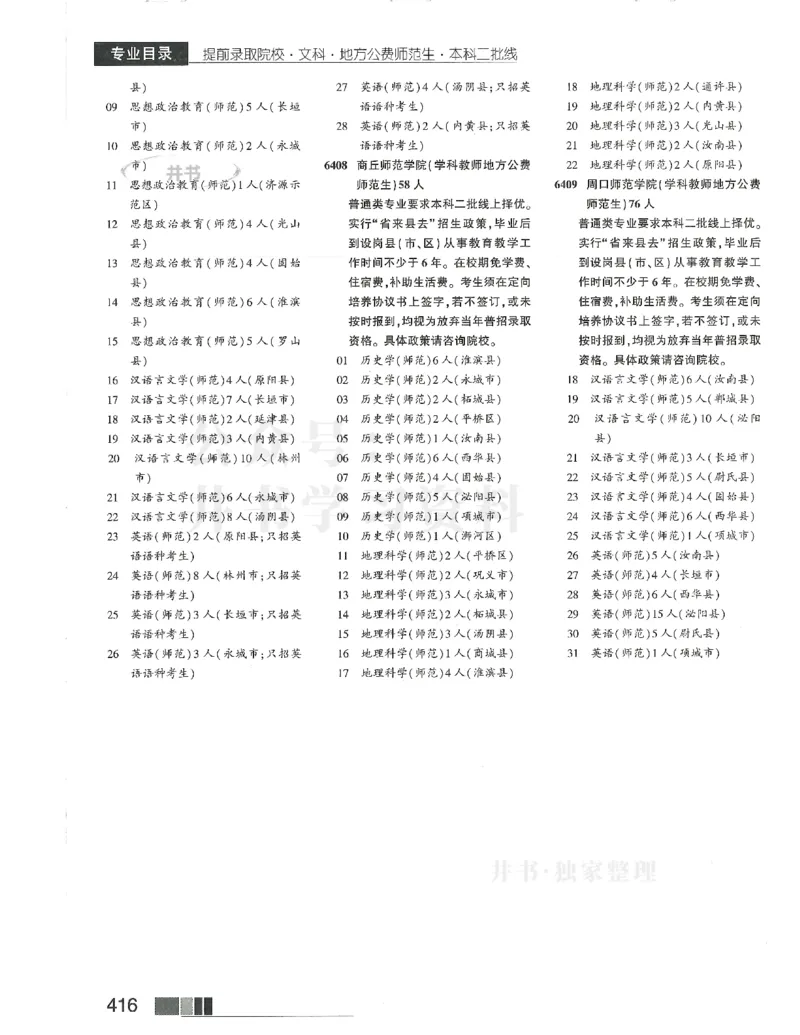 2024(OCR)完整版备用_必看高考志愿填报指南课程（价值5999）_高考志愿填报_13-河南_河南17-23年_河南招生之友全套_往年版本