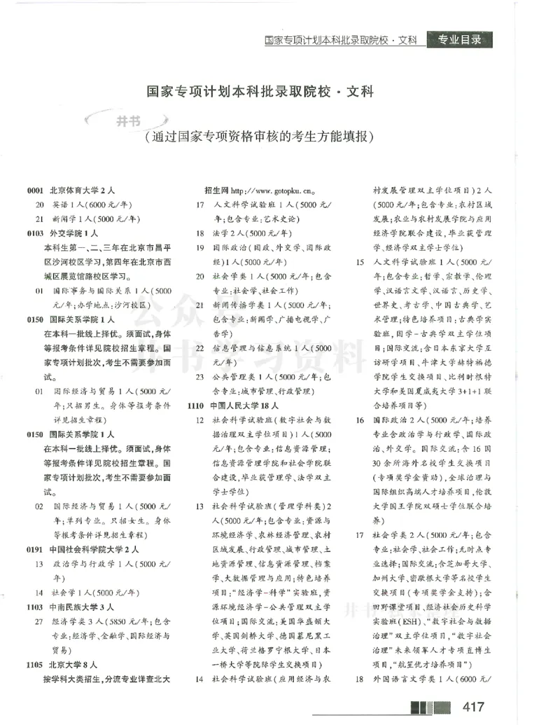 2024(OCR)完整版备用_必看高考志愿填报指南课程（价值5999）_高考志愿填报_13-河南_河南17-23年_河南招生之友全套_往年版本