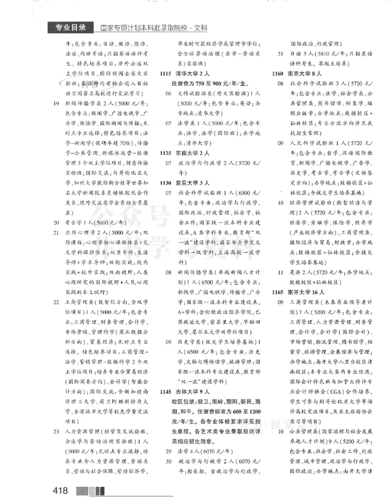 2024(OCR)完整版备用_必看高考志愿填报指南课程（价值5999）_高考志愿填报_13-河南_河南17-23年_河南招生之友全套_往年版本