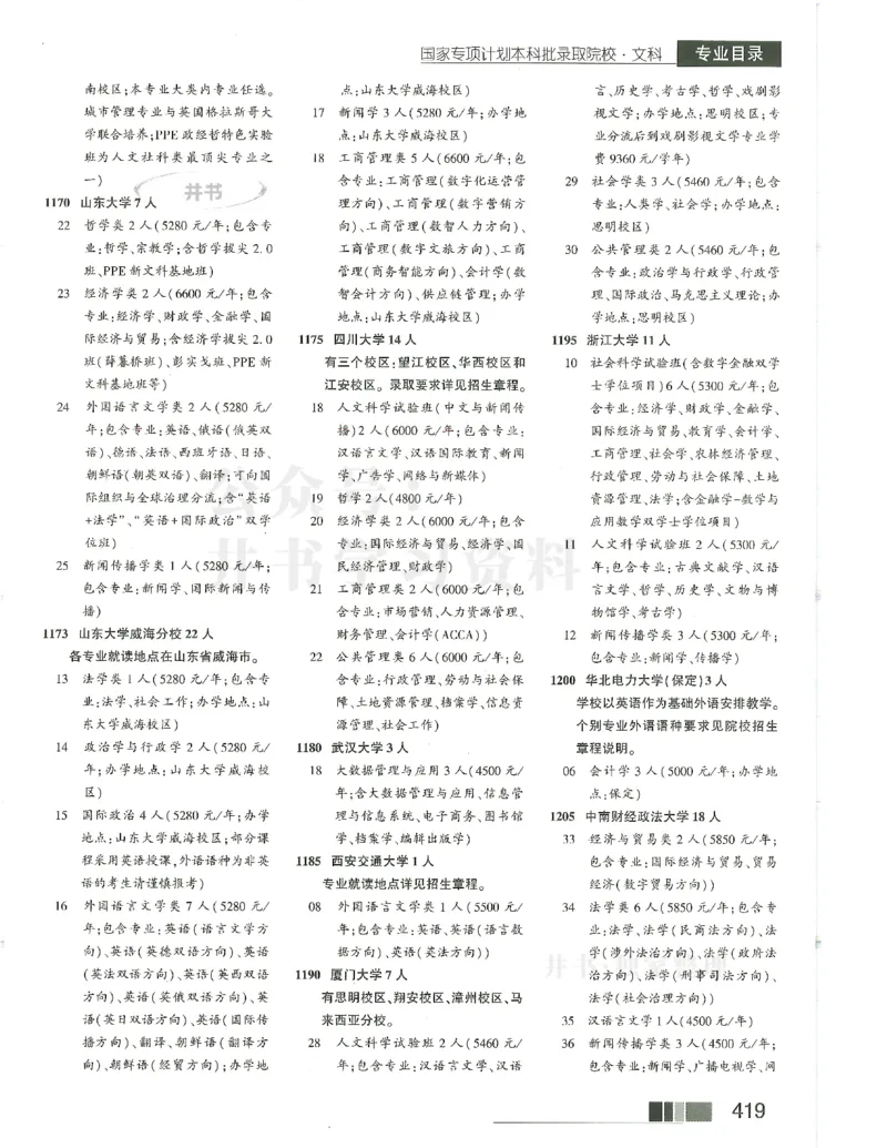 2024(OCR)完整版备用_必看高考志愿填报指南课程（价值5999）_高考志愿填报_13-河南_河南17-23年_河南招生之友全套_往年版本