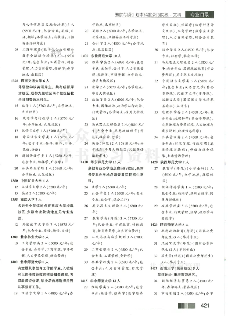 2024(OCR)完整版备用_必看高考志愿填报指南课程（价值5999）_高考志愿填报_13-河南_河南17-23年_河南招生之友全套_往年版本