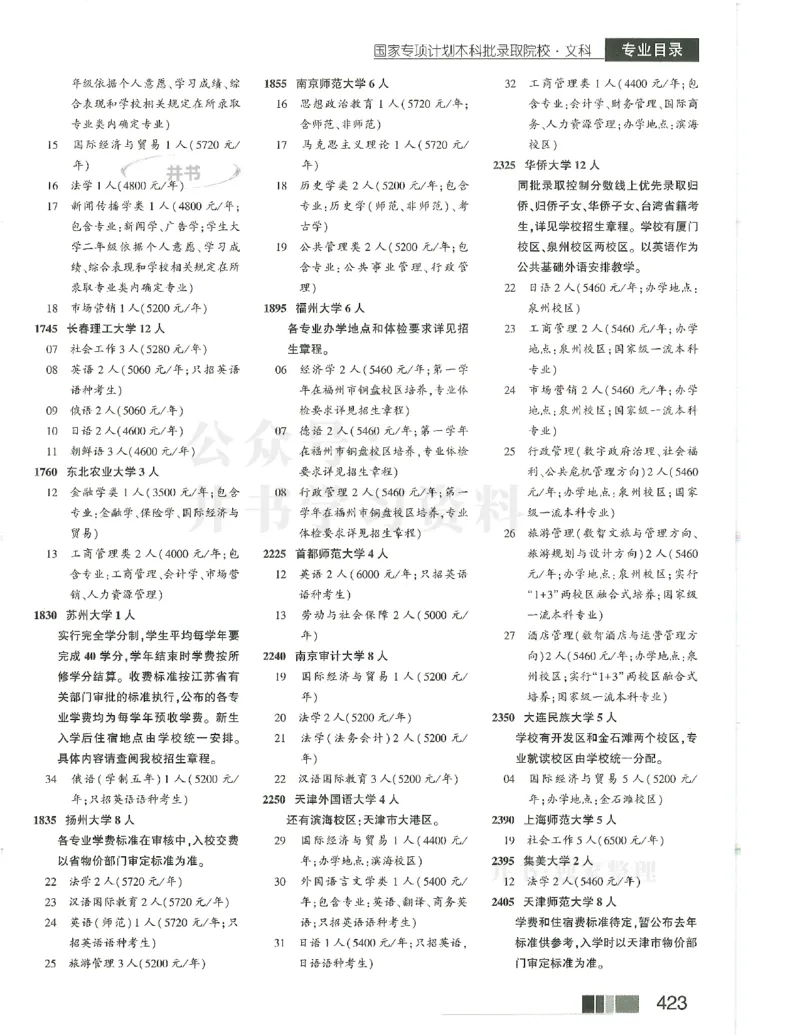 2024(OCR)完整版备用_必看高考志愿填报指南课程（价值5999）_高考志愿填报_13-河南_河南17-23年_河南招生之友全套_往年版本