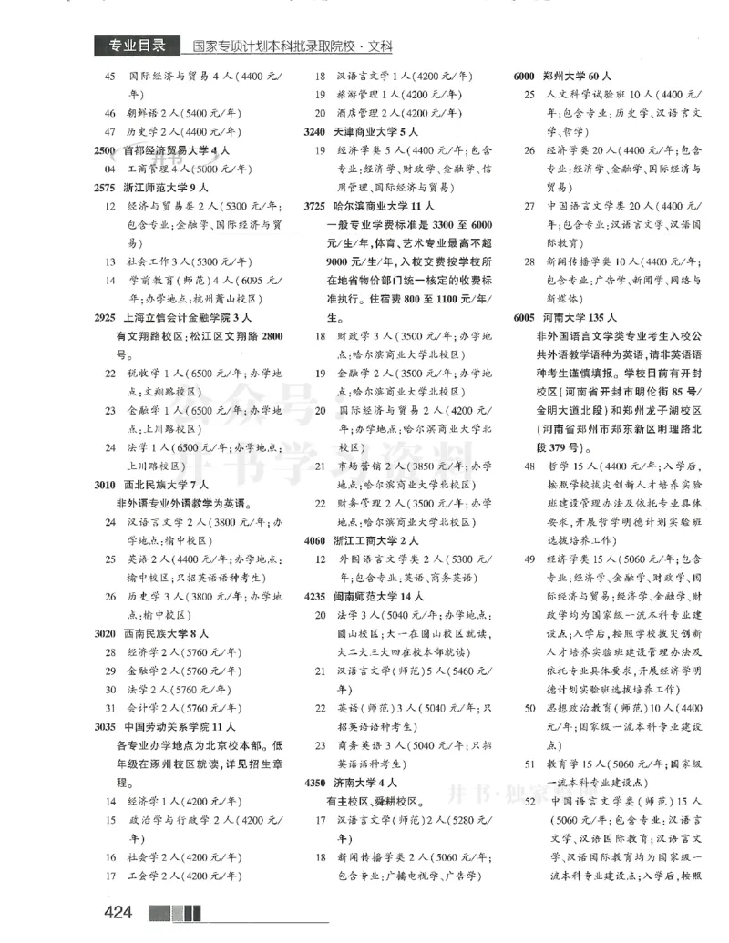 2024(OCR)完整版备用_必看高考志愿填报指南课程（价值5999）_高考志愿填报_13-河南_河南17-23年_河南招生之友全套_往年版本