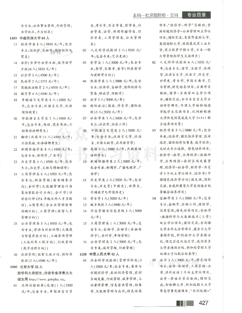 2024(OCR)完整版备用_必看高考志愿填报指南课程（价值5999）_高考志愿填报_13-河南_河南17-23年_河南招生之友全套_往年版本