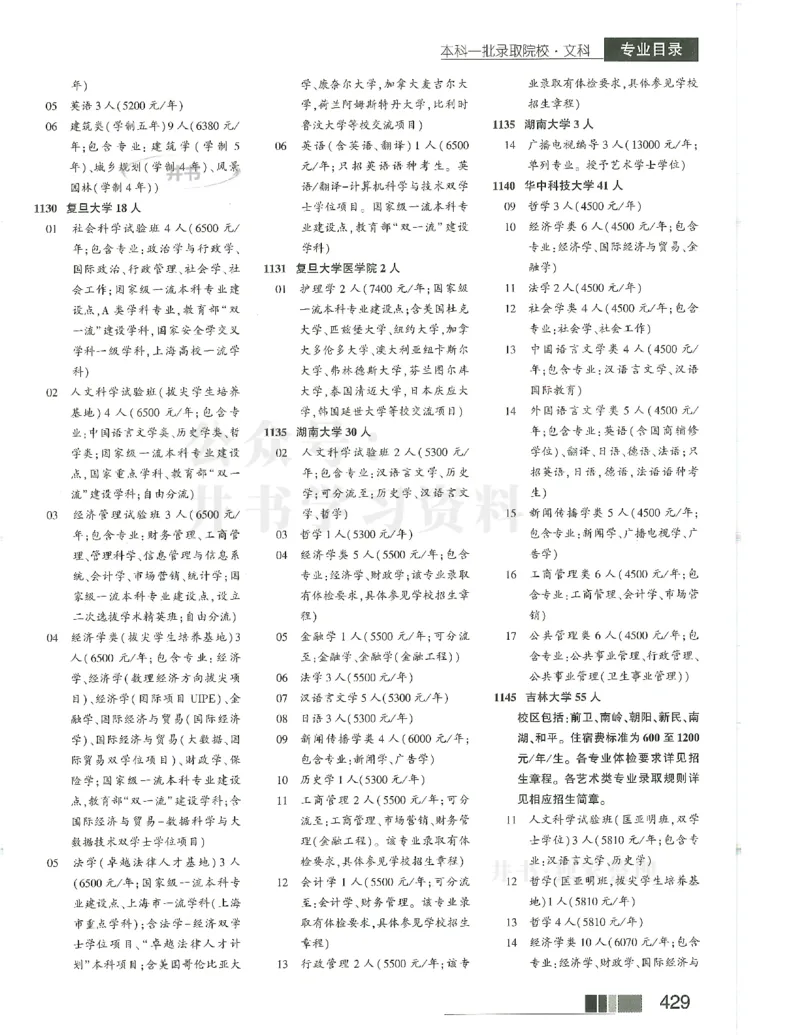 2024(OCR)完整版备用_必看高考志愿填报指南课程（价值5999）_高考志愿填报_13-河南_河南17-23年_河南招生之友全套_往年版本