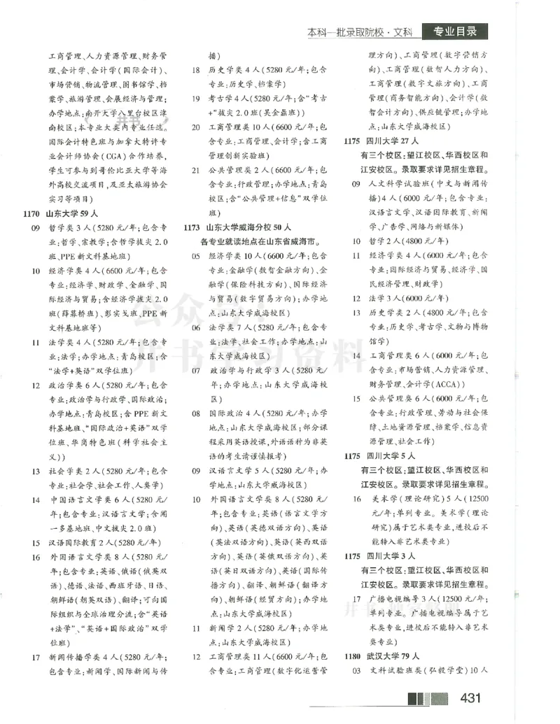 2024(OCR)完整版备用_必看高考志愿填报指南课程（价值5999）_高考志愿填报_13-河南_河南17-23年_河南招生之友全套_往年版本