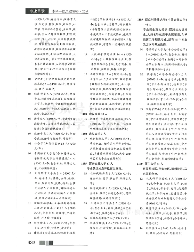 2024(OCR)完整版备用_必看高考志愿填报指南课程（价值5999）_高考志愿填报_13-河南_河南17-23年_河南招生之友全套_往年版本