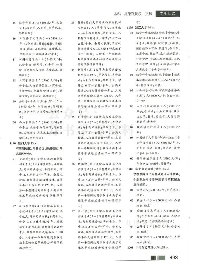 2024(OCR)完整版备用_必看高考志愿填报指南课程（价值5999）_高考志愿填报_13-河南_河南17-23年_河南招生之友全套_往年版本
