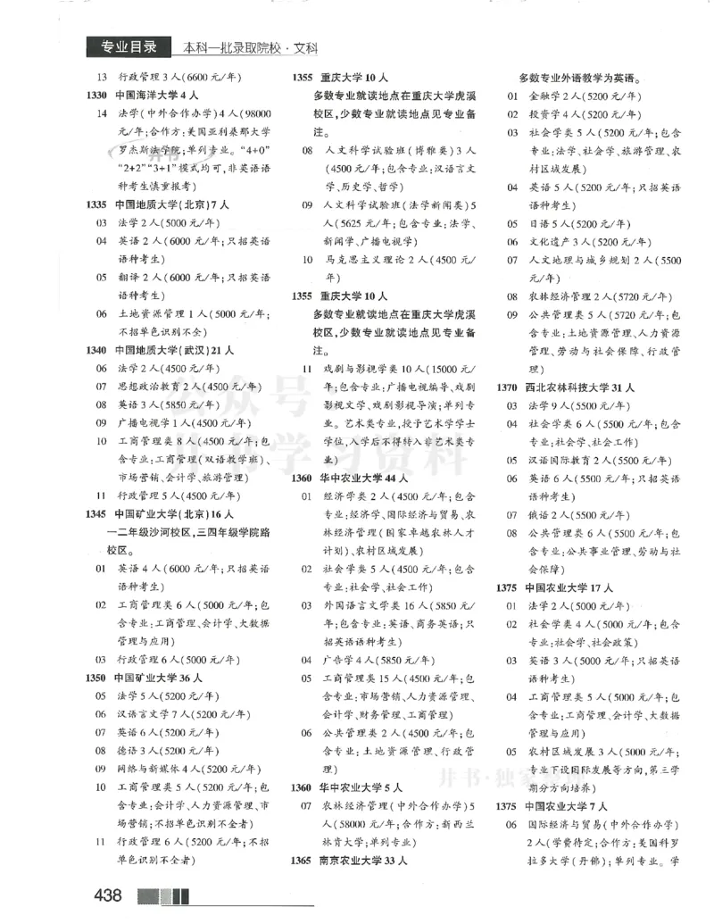 2024(OCR)完整版备用_必看高考志愿填报指南课程（价值5999）_高考志愿填报_13-河南_河南17-23年_河南招生之友全套_往年版本